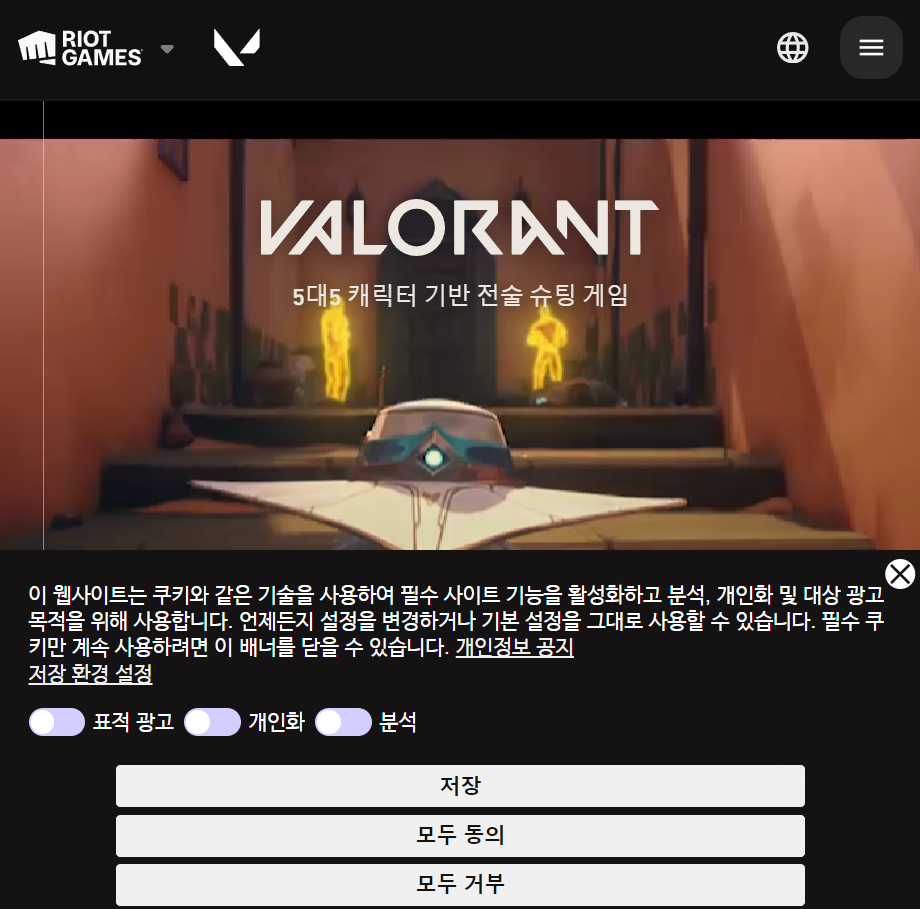 발로란트 공식 홈페이지