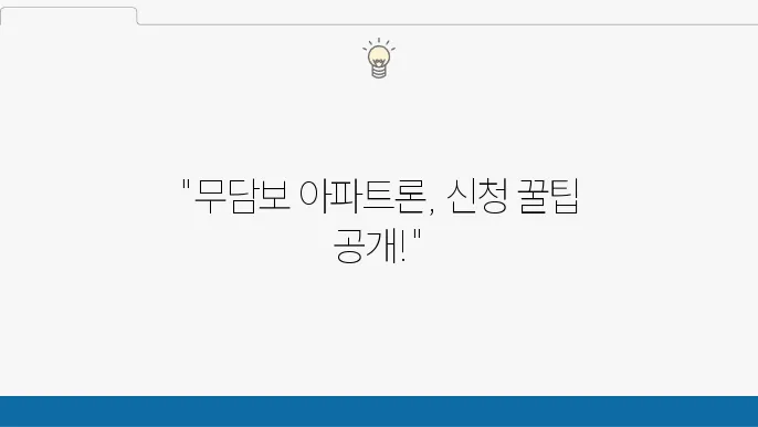 우리금융쉨고피탈 주택 무담보 아파트론 한도 대출 신청 방법