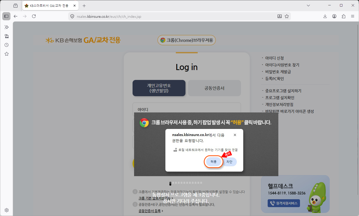 kb-손해보험-영업포탈