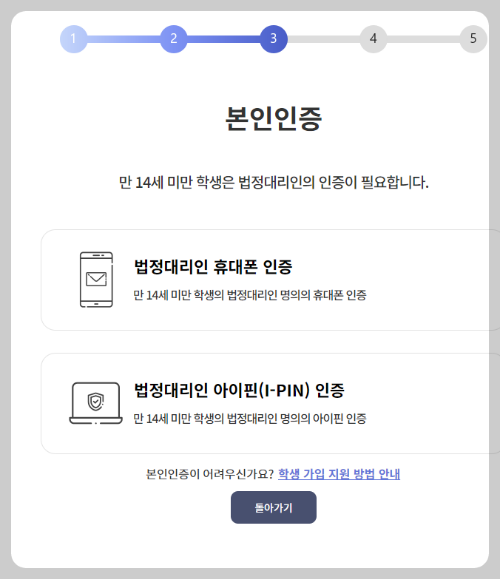 3단계: 본인인증