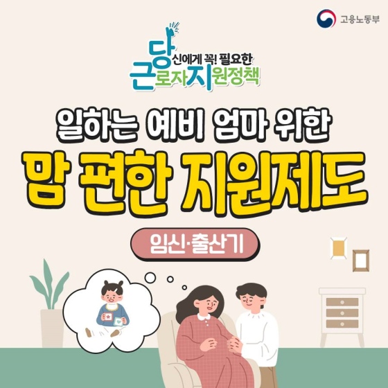 직장 예비 엄마 임신 준비부터 출산까지 나에게 필요한 정부 지원 제도 알려드립니다