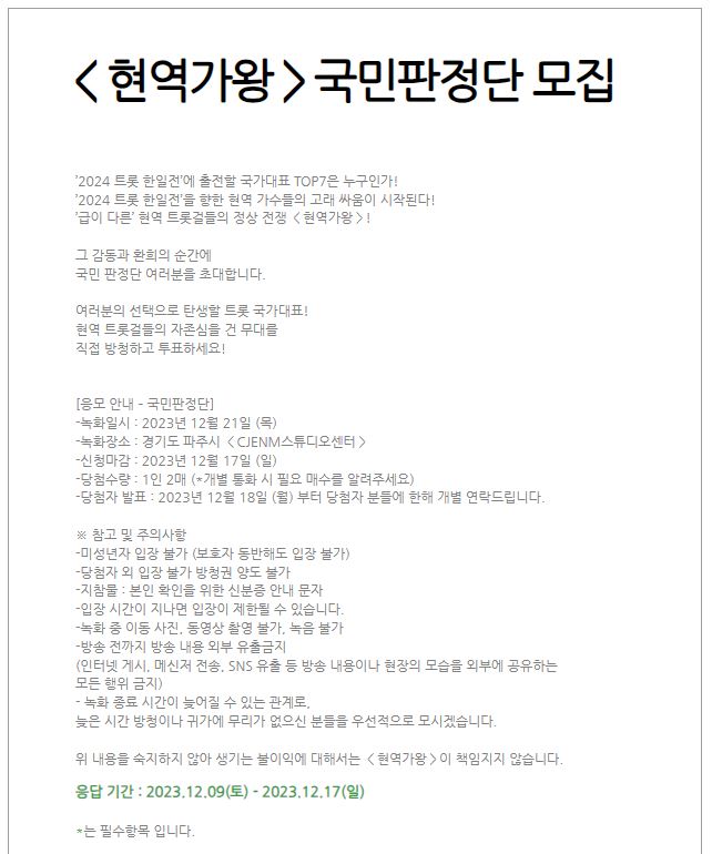 현역가왕 투표방법 방청신청 다시보기