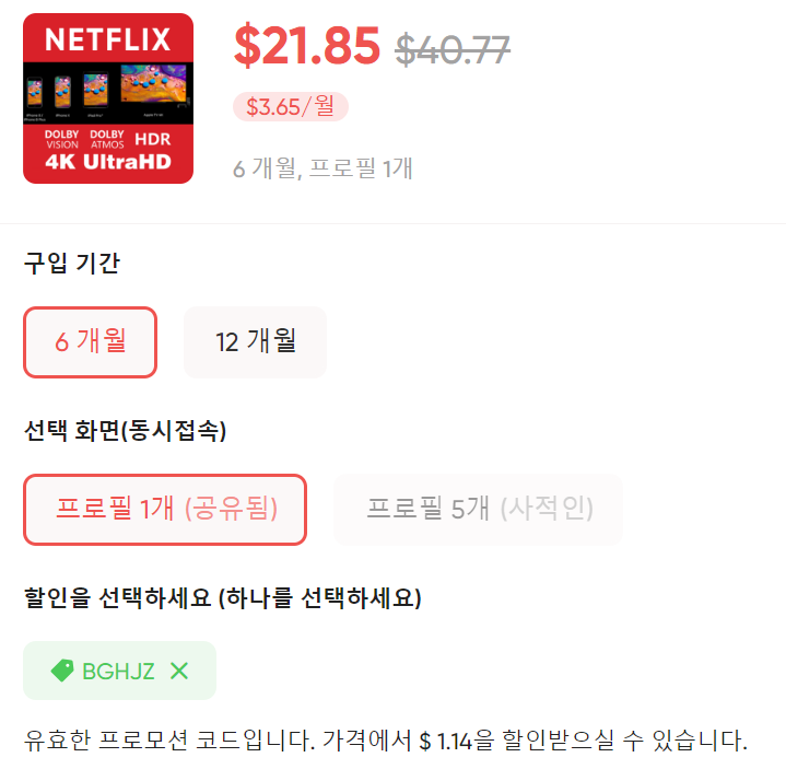 겜스고 넷플릭스 내돈내산