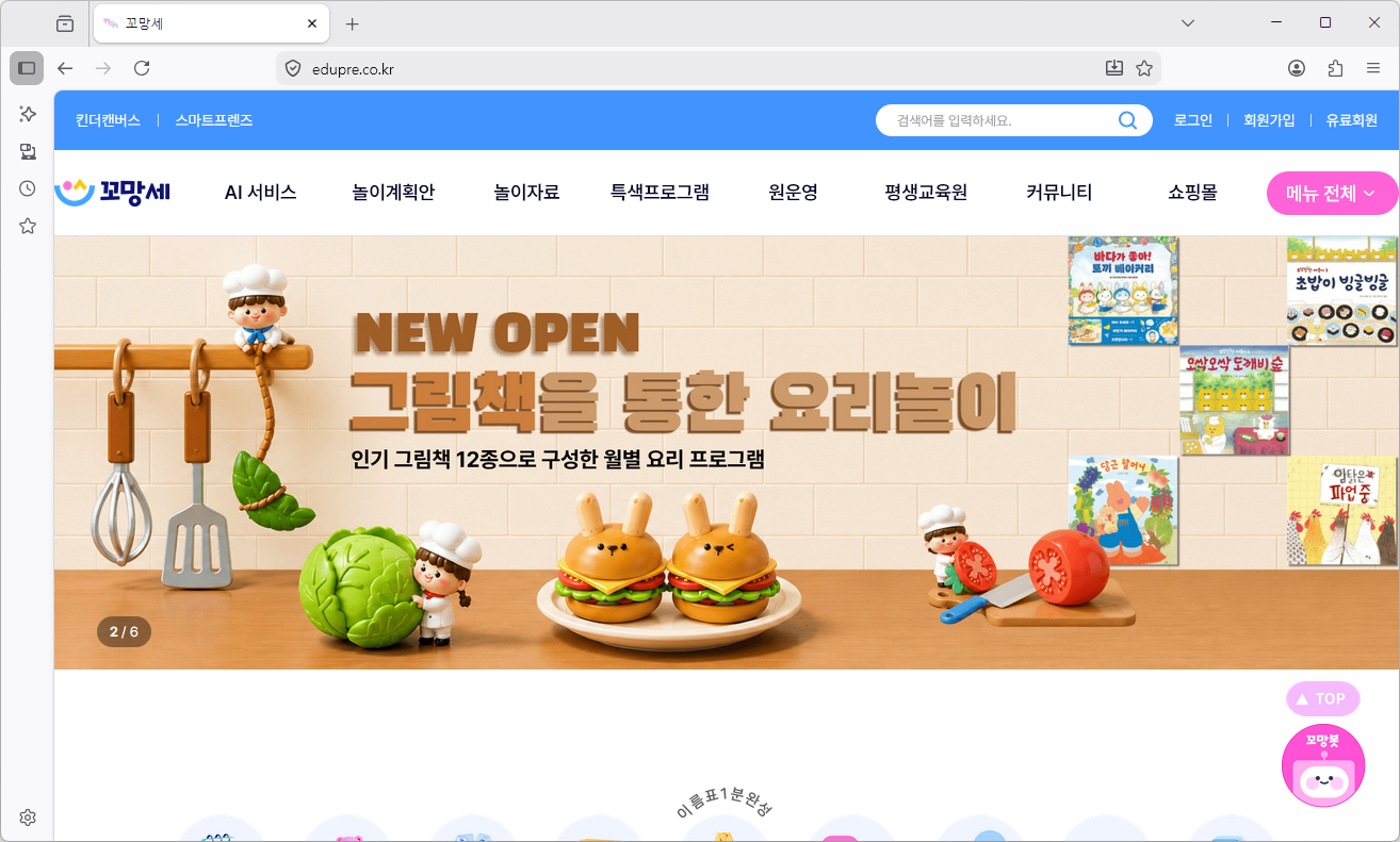 꼬망세-홈페이지-화면