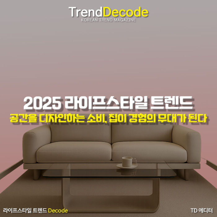 따뜻한 조명과 향, 감각으로 구성된 거실 인테리어