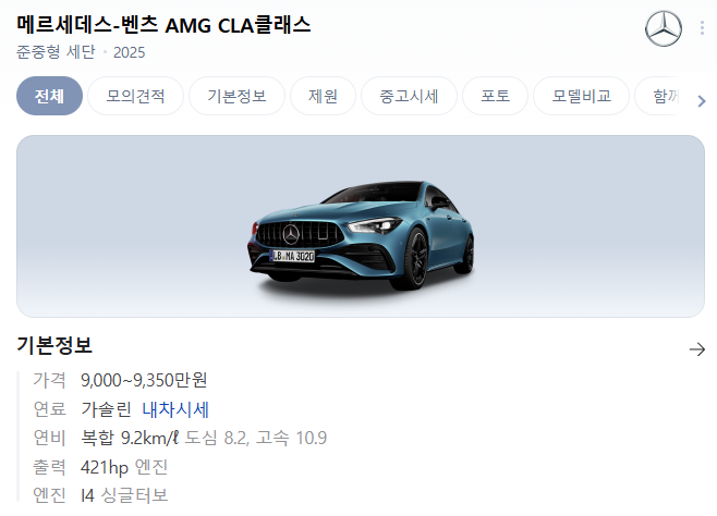 메르세데스-벤츠 CLA 클래스