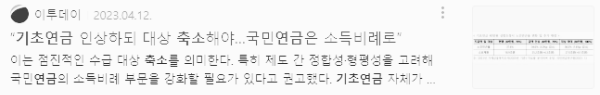 국민연금, 기초연금, 공무원연금 개혁