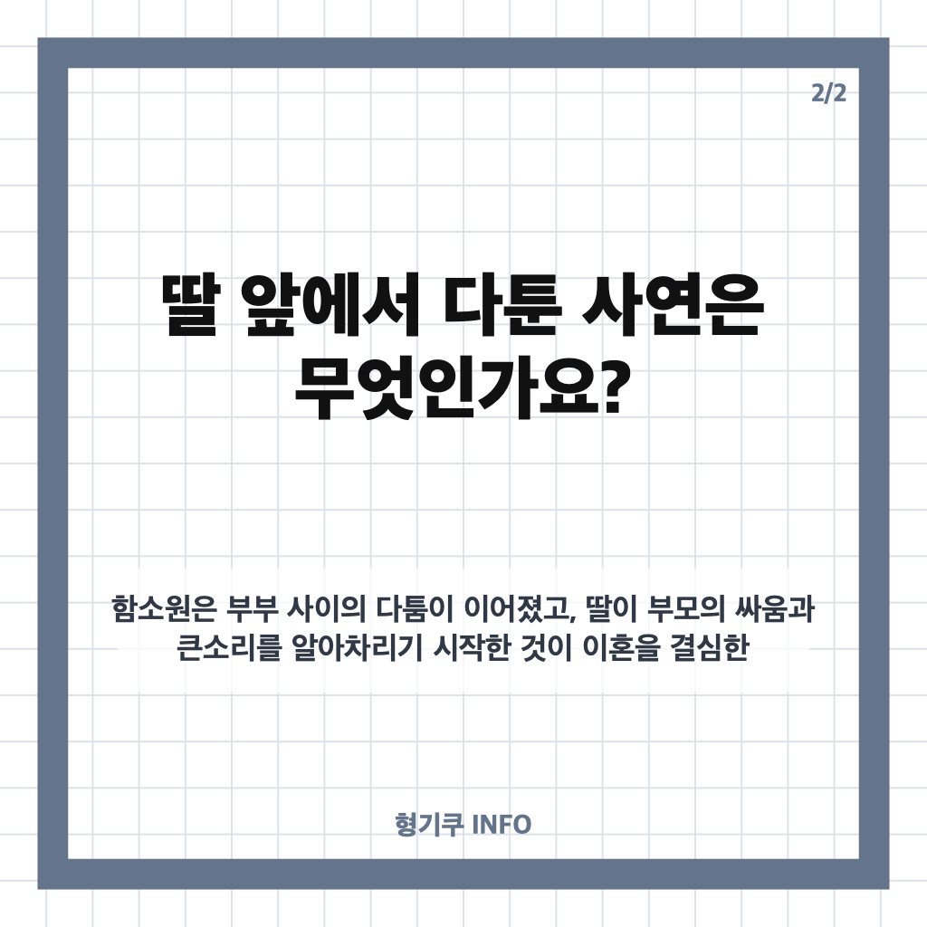 함소원 진화 이혼 이유는? 딸 앞에서 다툰 사연과 이혼 후 근황 카드뉴스 2