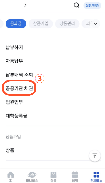자동차 채권 환급금 조회