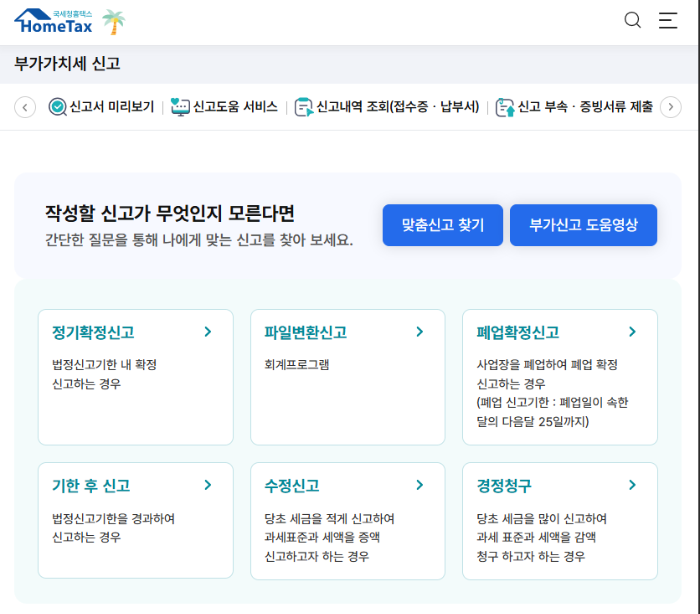 부가가치세 신고