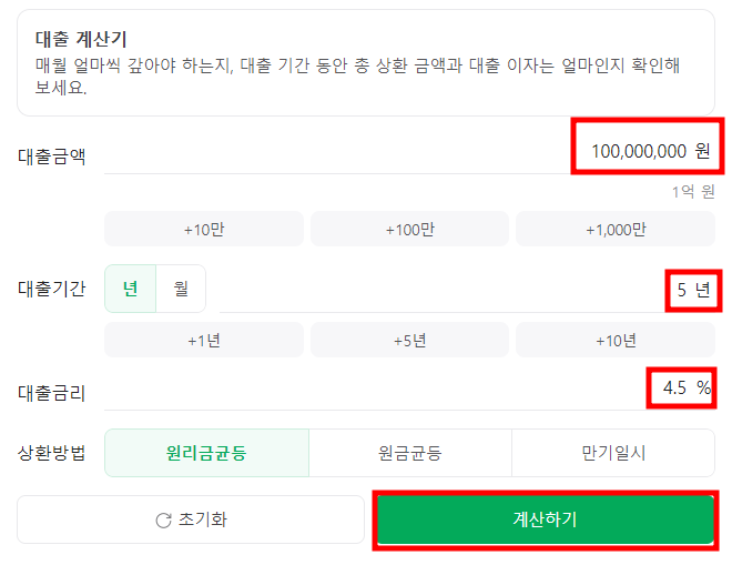 대출계산기
