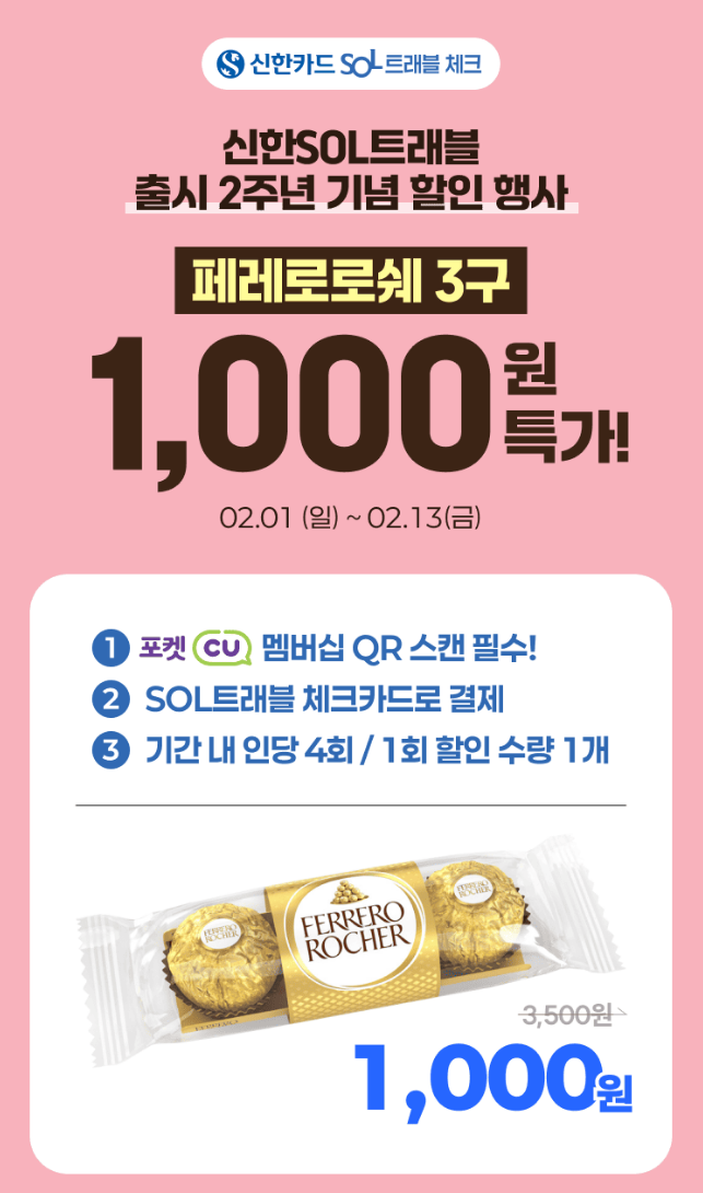 신한 SOL 카드 할인 이벤트 이미지1