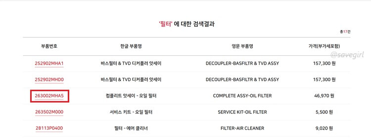 검색결과-확인-부품번호-선택