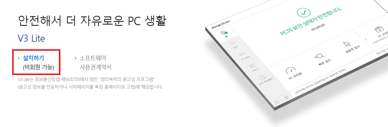 v3무료백신 다운로드