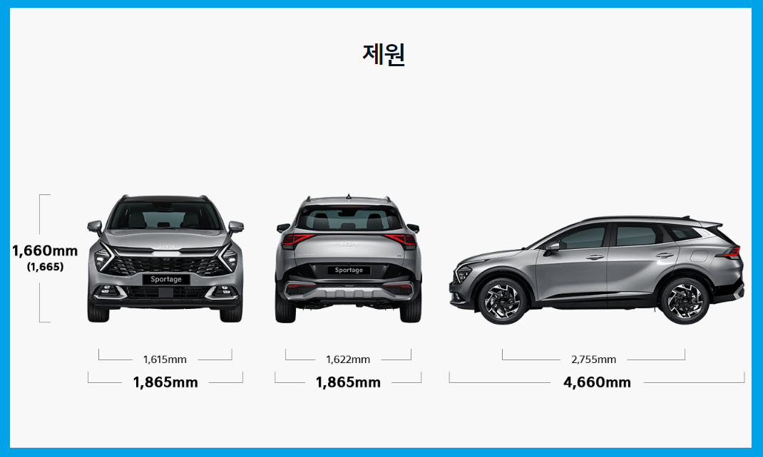 스포티지 하이브리드 제원