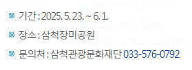 삼척 장미축제 일정 꽃길 따라 봄여행