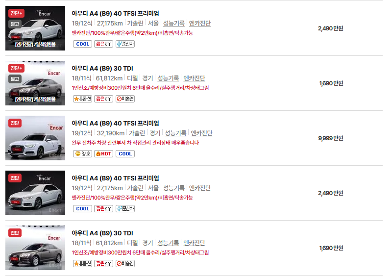 아우디 A4 중고차 가격 시세표 유지비