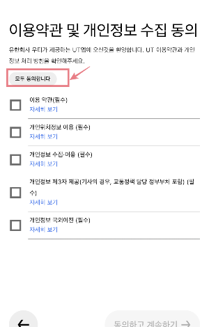 우티 택시 할인코드 프로모션