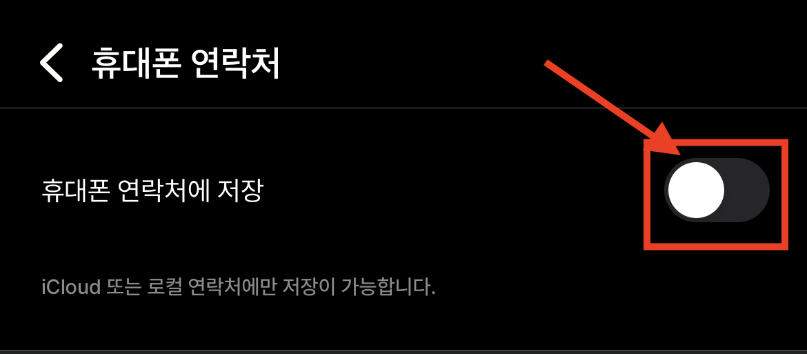 리멤버 연락처 휴대폰에 저장 방법