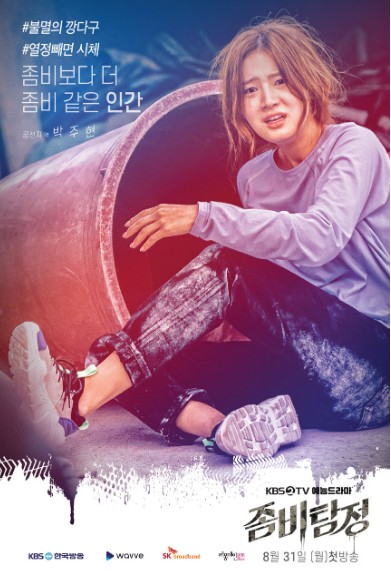 좀비탐정 출연