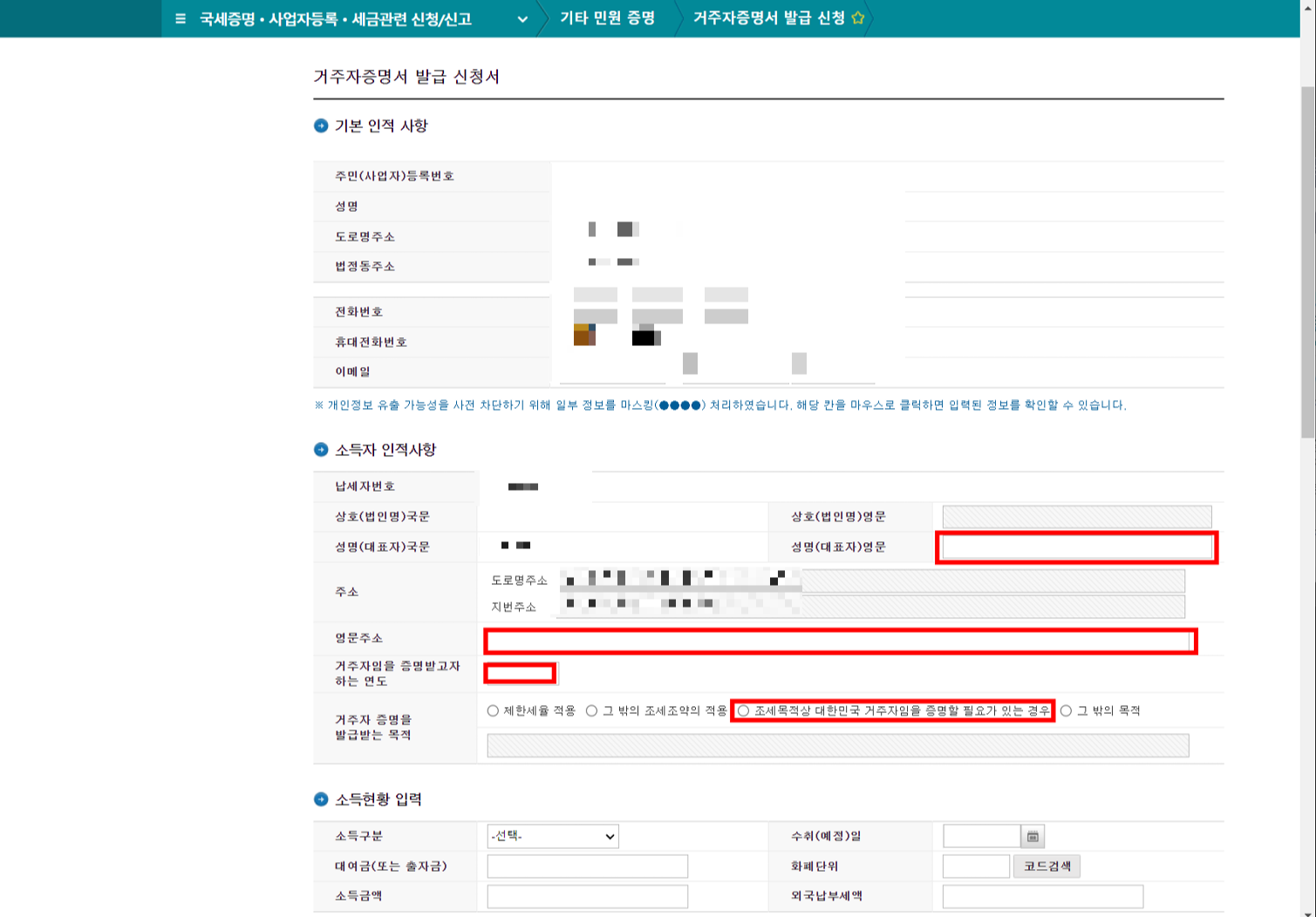 소득자 인적사항 입력