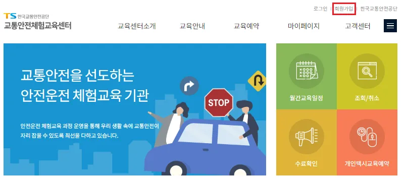 개인택시 양수교육 신청 예약 - 홈페이지