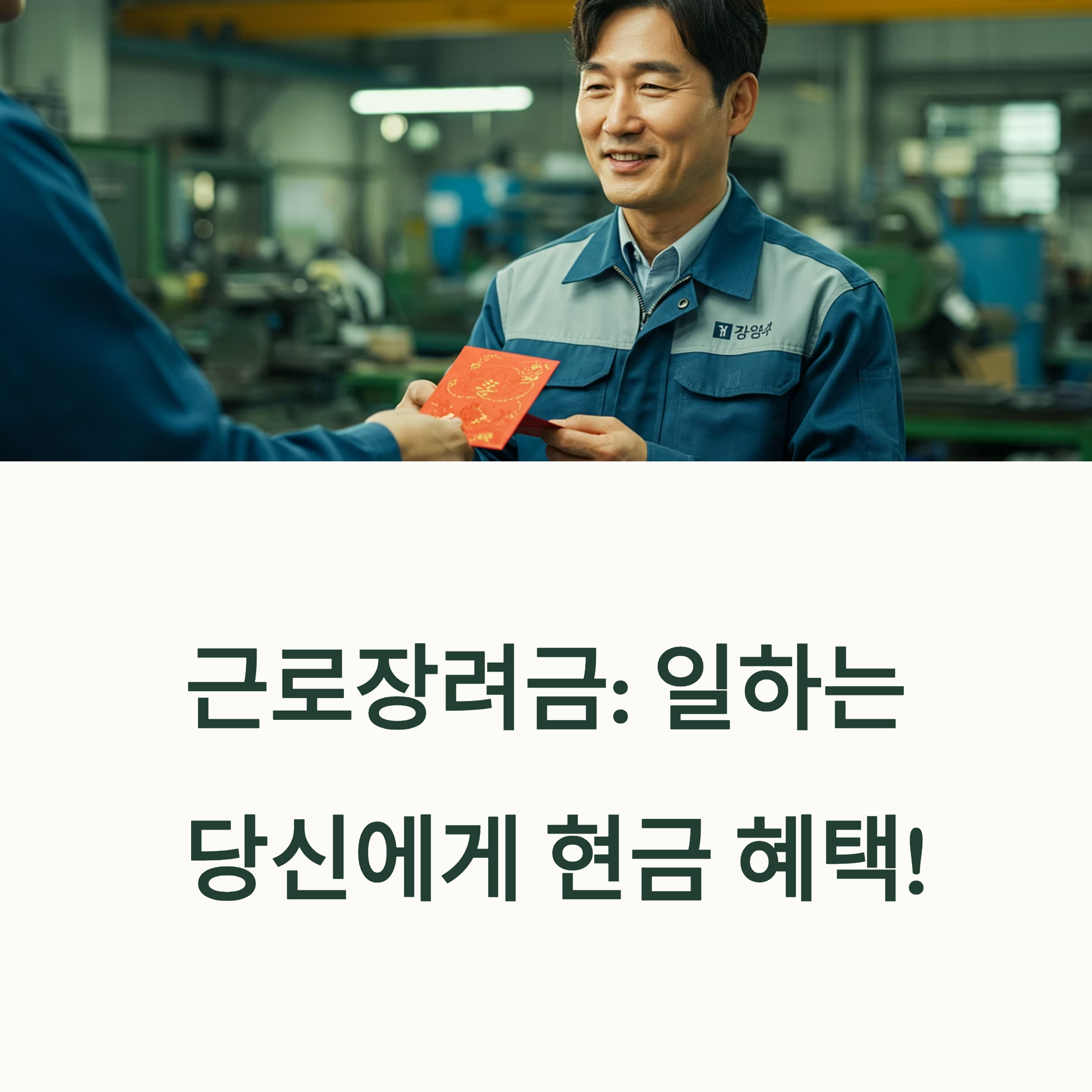 근로장려금 신청 서류·자격조건