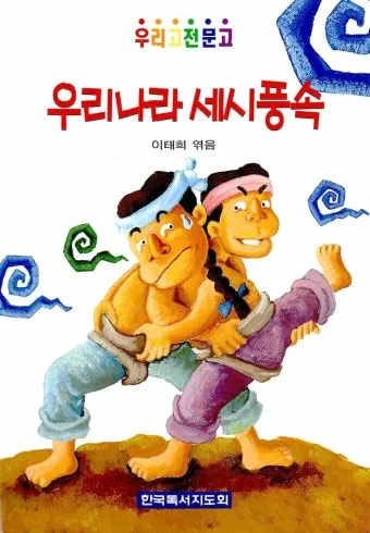 한국 세시풍속 월별 정리 전통 행사 문화 일정 정보_20