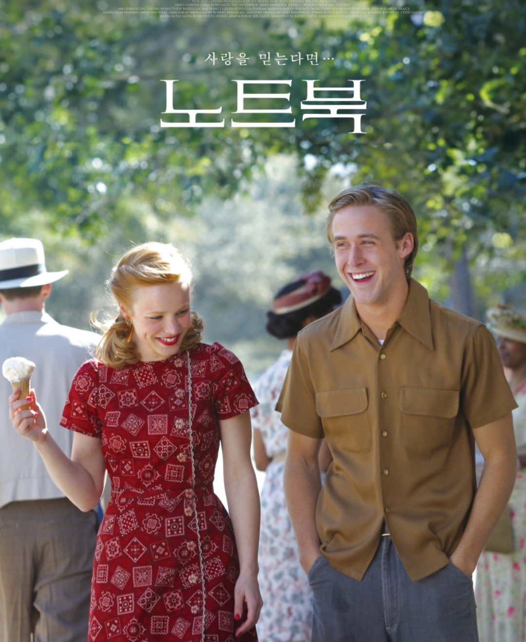 노트북 영화 포스터 사진