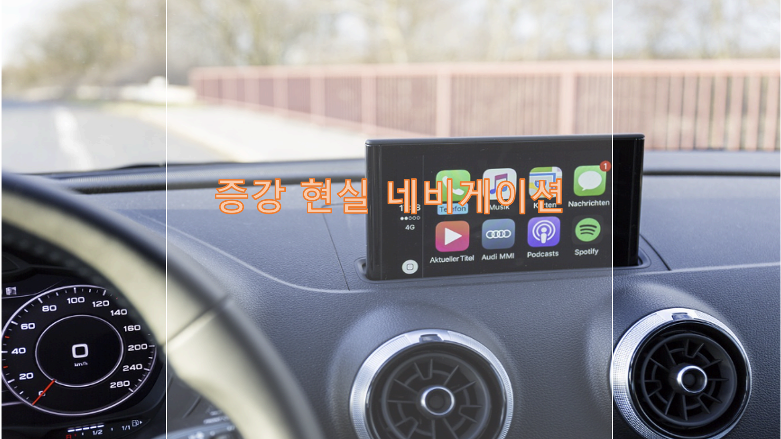 증강 현실 네비게이션