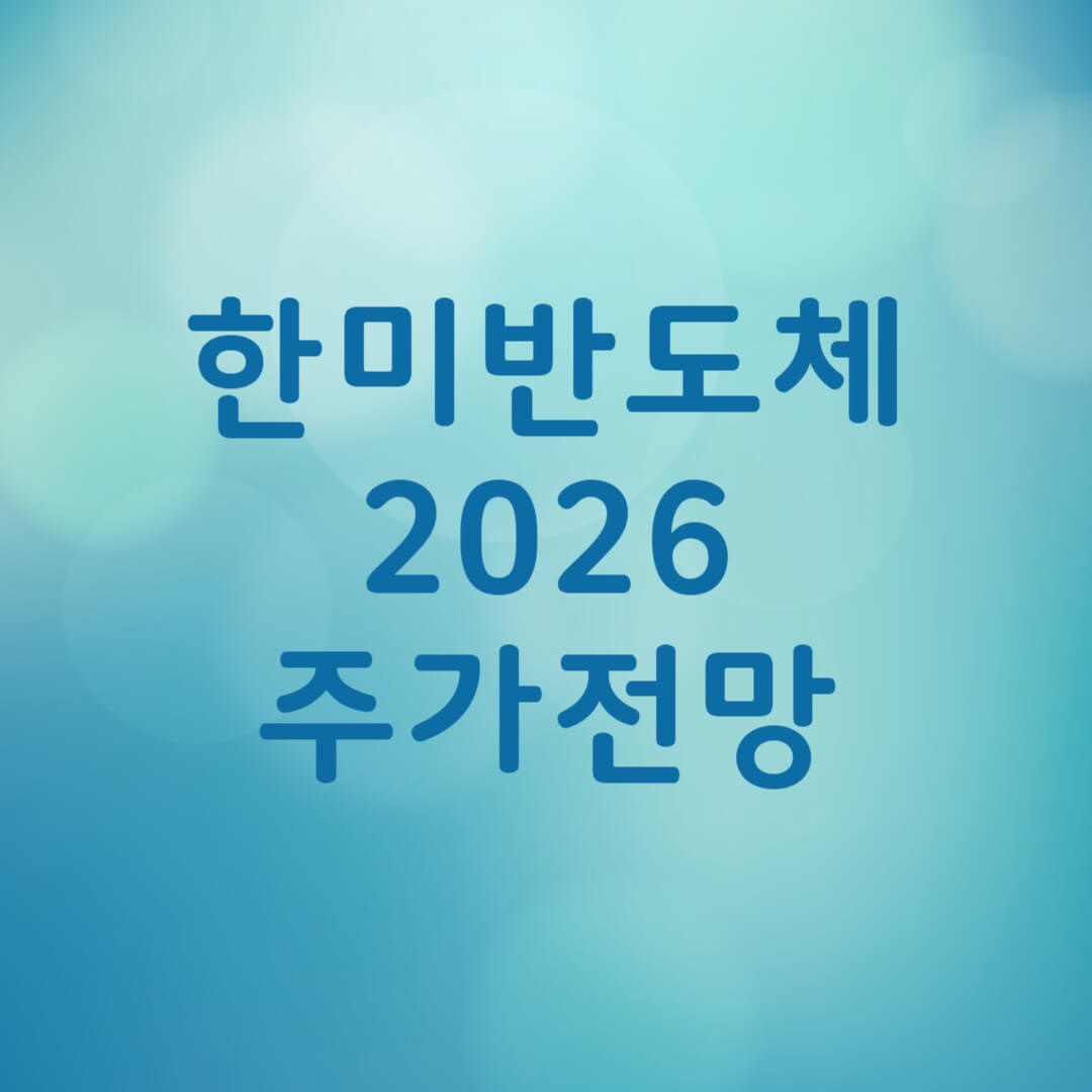 한미반도체 주가 전망