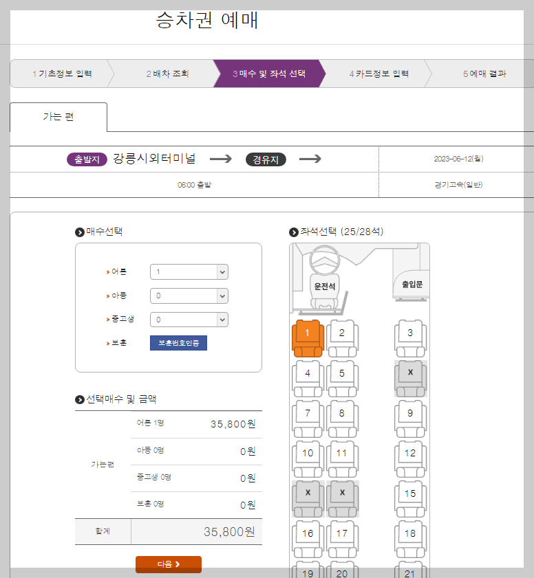 강릉에서 인천공항 버스 예매하는방법