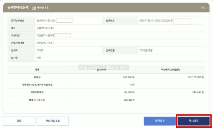 항목별-체납-내용-상세조회