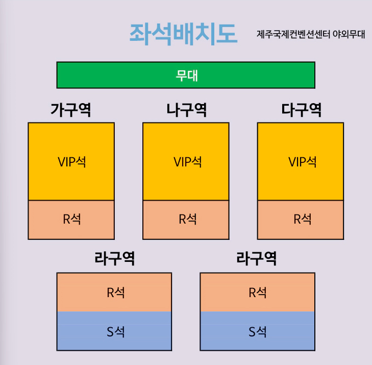 송가인콘서트-좌석배치도