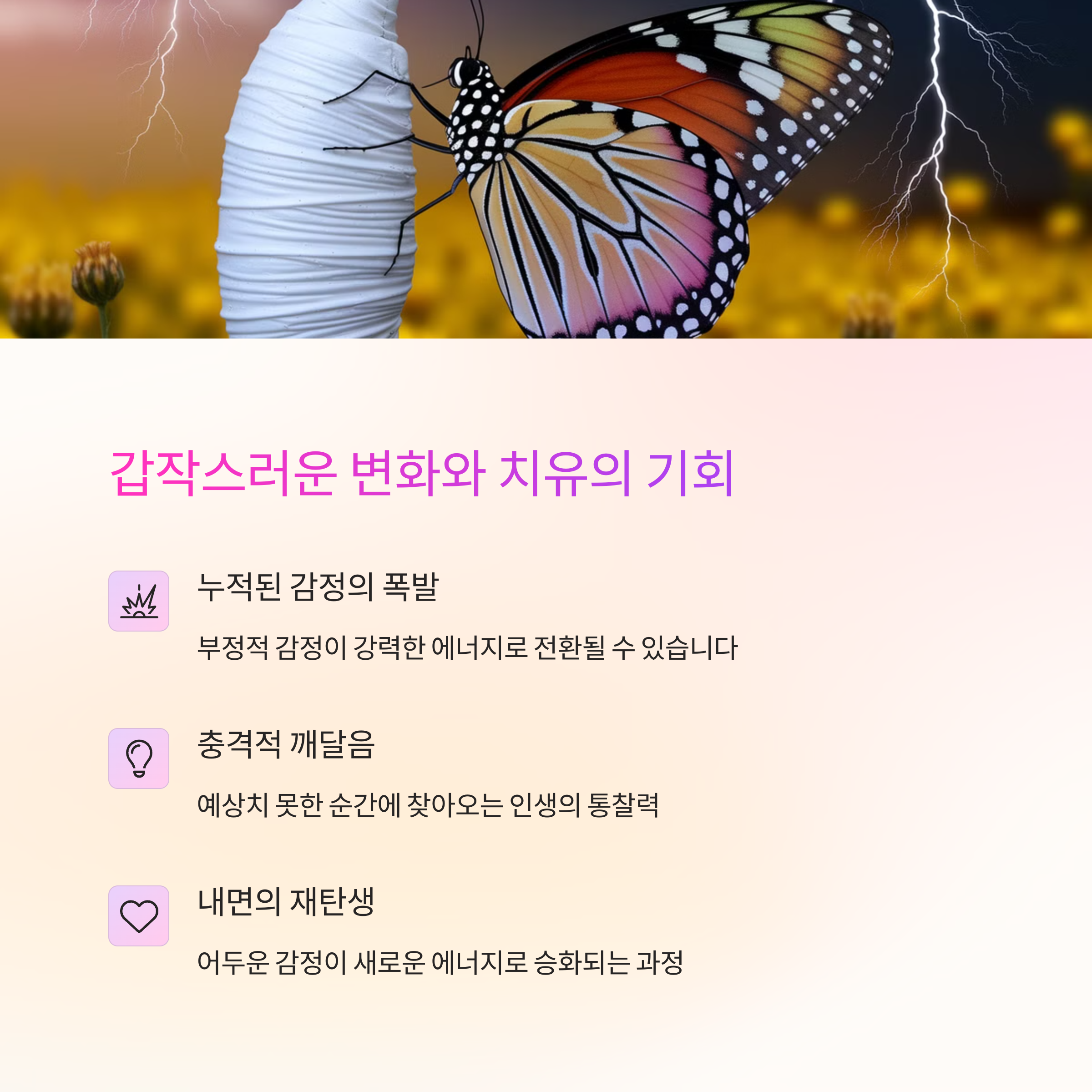 똥이 번개와 섞여 나타나는 꿈