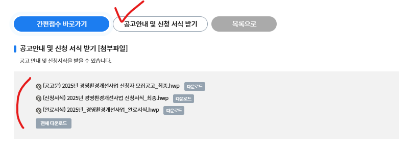 경기도 소상공인 경영환경 개선사업 2025 지원 방법 및 신청 바로가기