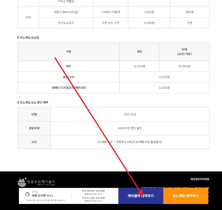 날짜와 탑승 인원을 선택하는 온라인 예약 페이지