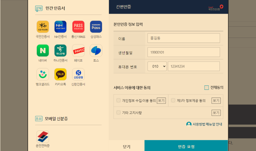 국민건강보험 환급금 조회 신청방법