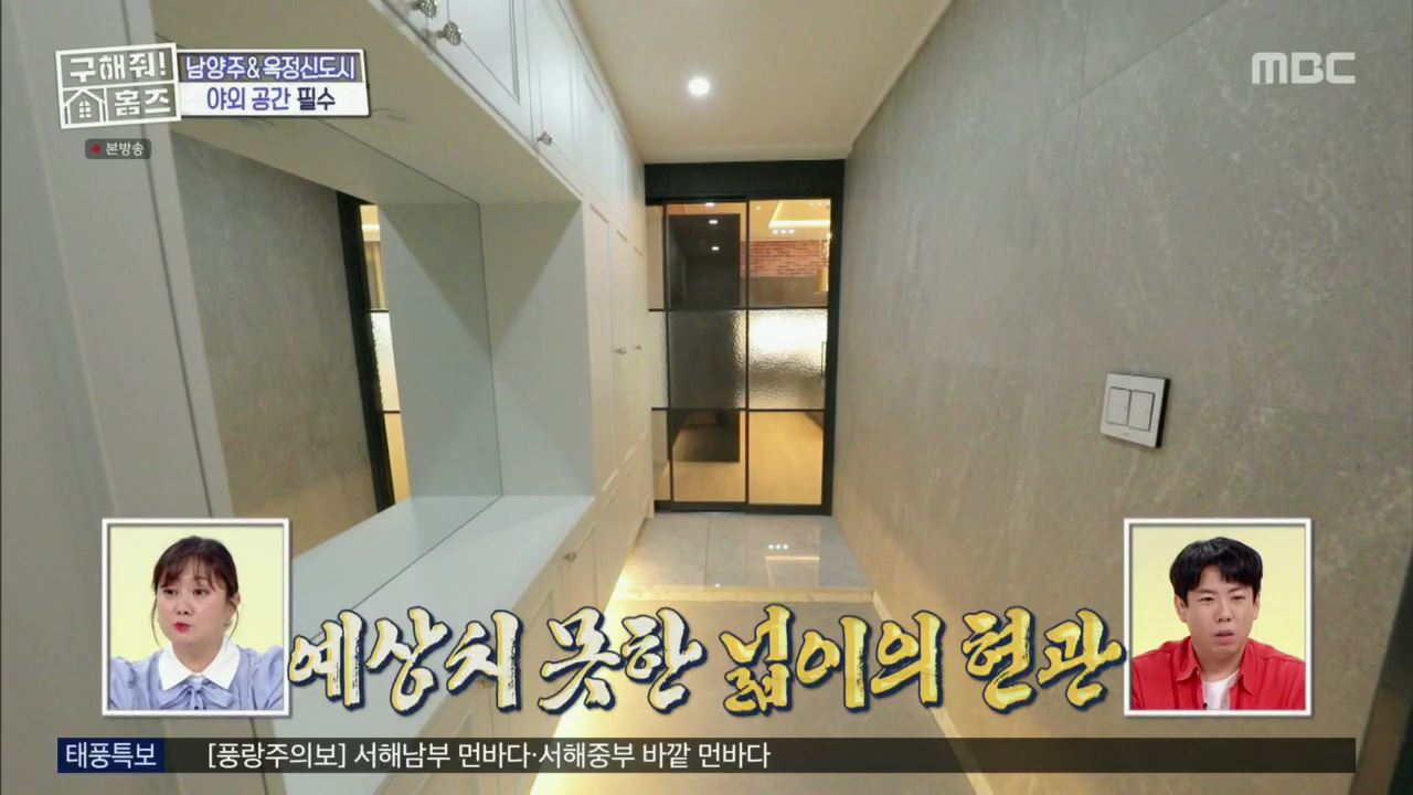 구해줘홈즈 아이브 안유진 가을 남양주시 별내동 적벽 다이브 하우스 매물 가격 및 구조 인테리어 리모델링 최종선택 소개