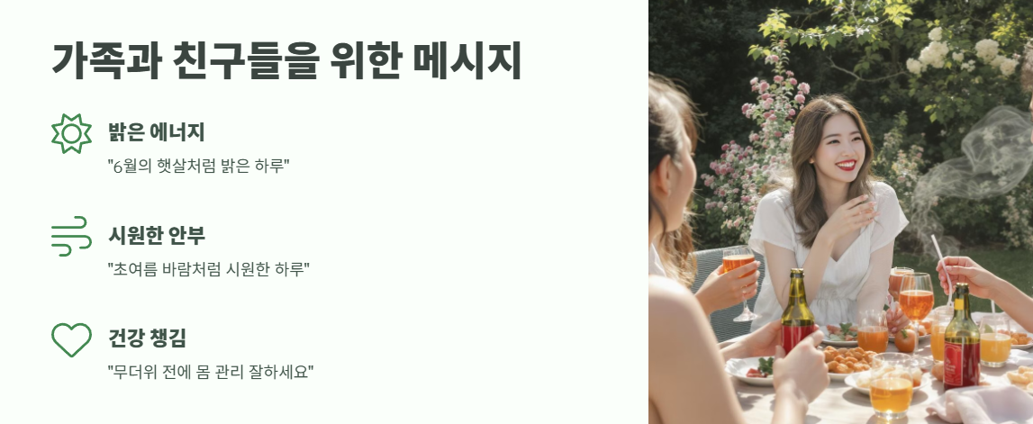 6월 인사말 모음집 총정리 3
