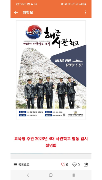 해군사관학교