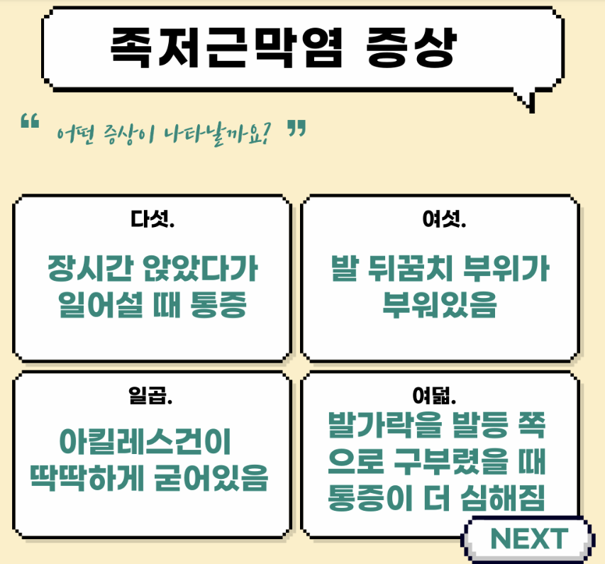 족저근막염 증상 설명 이미지