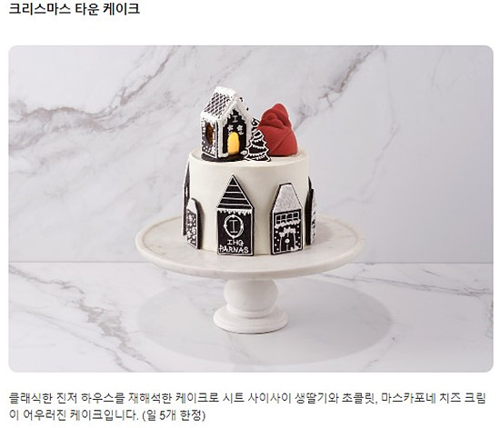 그랜드 인터컨티넨탈 서울 파르나스 그랜드 델리 크리스마스 케익 