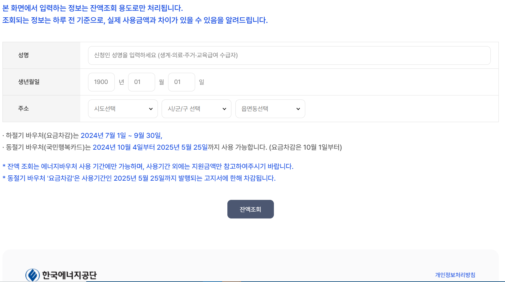 에너지 바우처 잔액조회 (2024 최신)