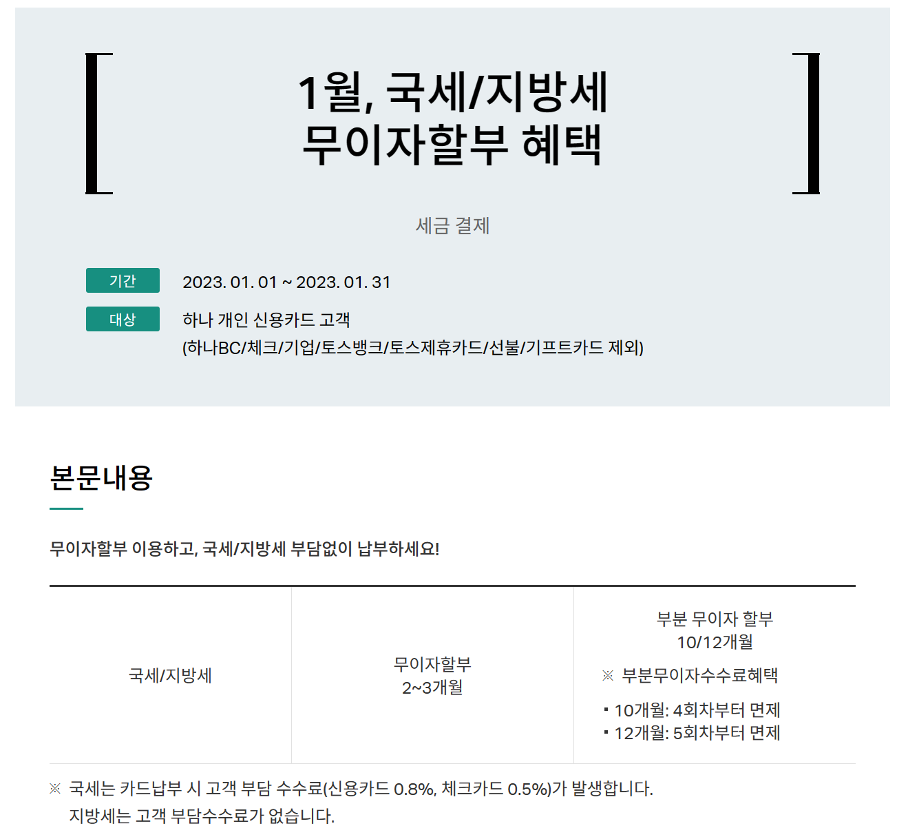 하나카드 지방세 할인 혜택