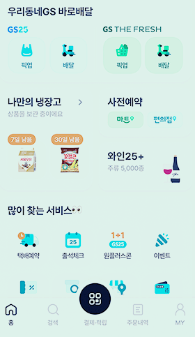 우리동네GS25