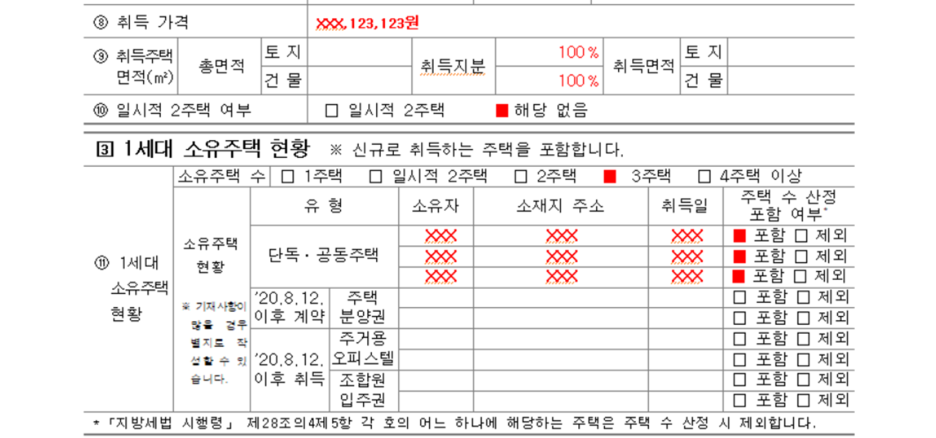 취득세 신고서 작성방법&#44; 필요서류(서식 다운로드)