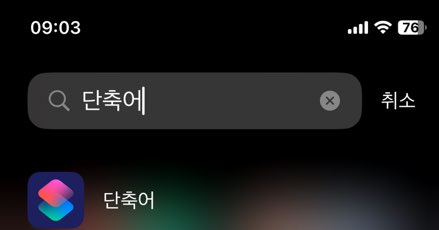 아이폰 단체문자 보내기
