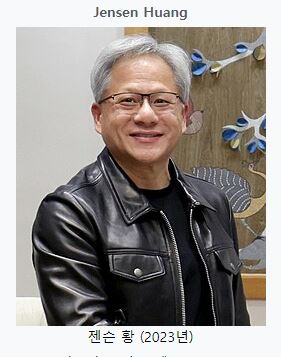 엔비디아 CEO 젠슨황