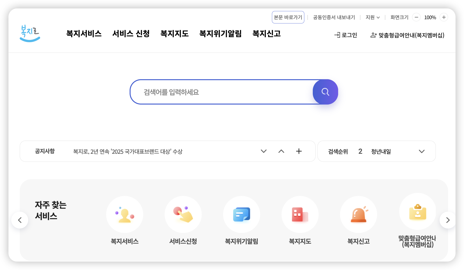 기초연금-온라인-신청-방법-복지로-사이트-메인화면